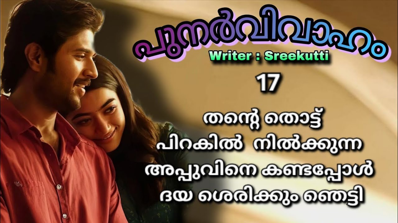 മഹിയേട്ടൻ സ്നേഹിക്കുന്ന  മഹിയേട്ടനെ സ്നേഹിക്കുന്ന ഒരു  പെൺകുട്ടി ഉണ്ട്... 
