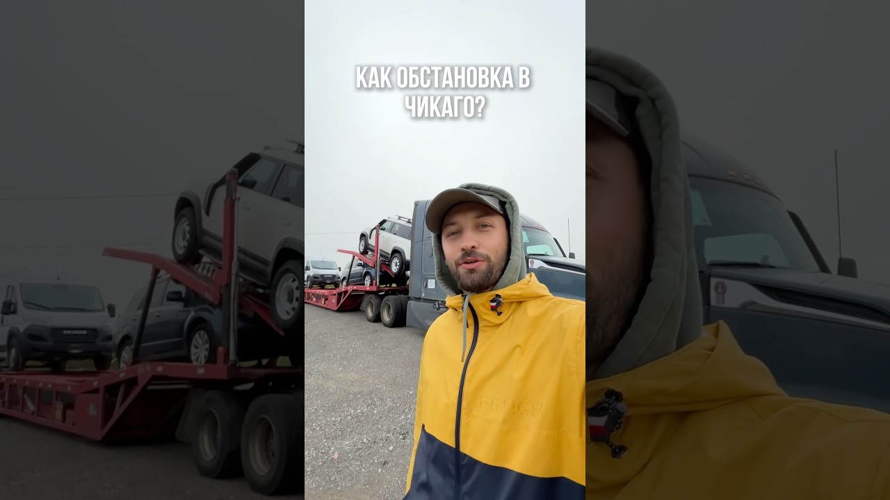 Реально опасно там?#сша #америка #чикаго #мигрант #ньюйорк #дальнобой