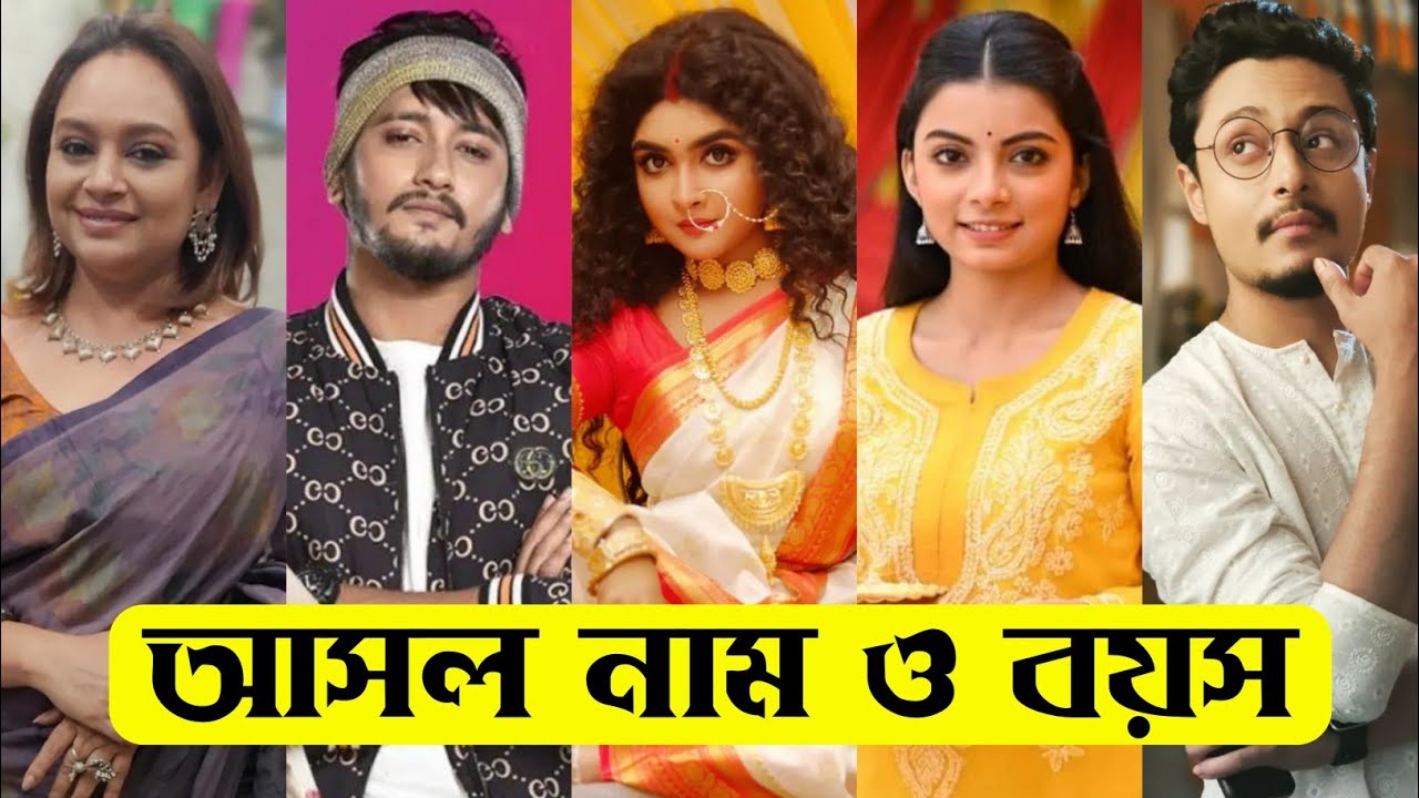 ফেরারি মন ধারাবাহিক এর তারকাদের আসল নাম ও বয়স / Pherari Mon Serial All Actors Real Name & Age