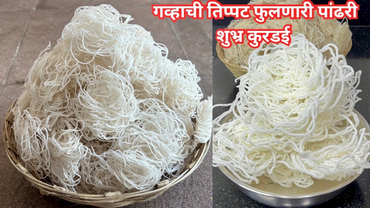 2 किलो गव्हापासून बनवा पांढऱ्या शुभ्र चौपट फुलणाऱ्या गव्हाची कुरडई / कुरडया | kurdai recipe