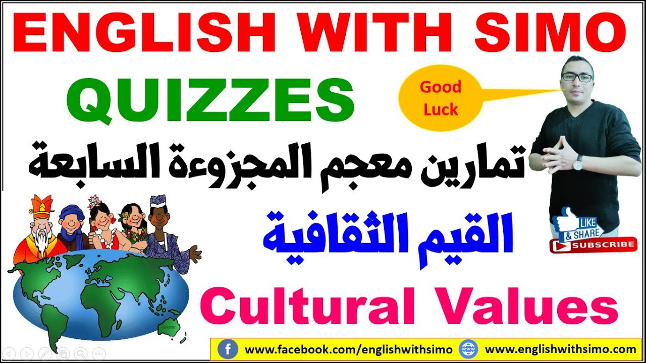 ✅Unit Seven Vocabulary Quiz: Cultural Values (معجم القيم الثقافية) English With Simo