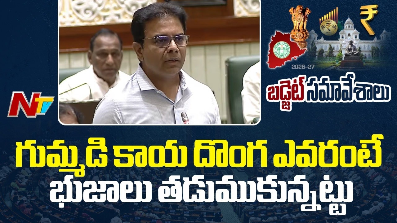అసెంబ్లీలో కేటీఆర్ బమ్మెర పోతన కవిత | Ntv Telugu