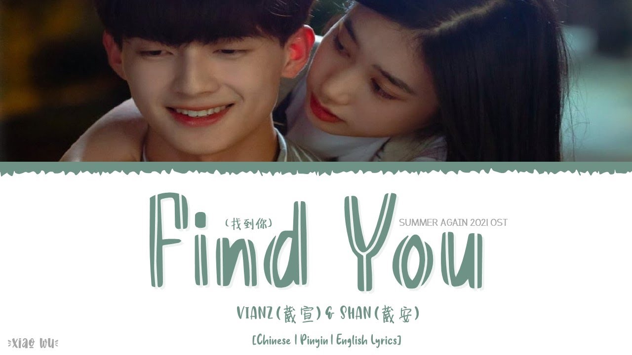 Find You (找到你) - Vianz (葳宣) & Shan (葳安)《Summer Again 2021 OST》《薄荷之夏》Lyrics