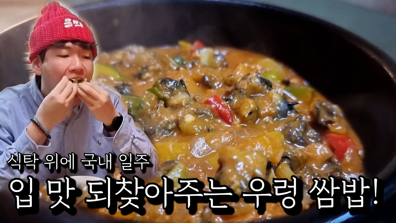 입맛 되찾아주는 우렁 쌈밥!