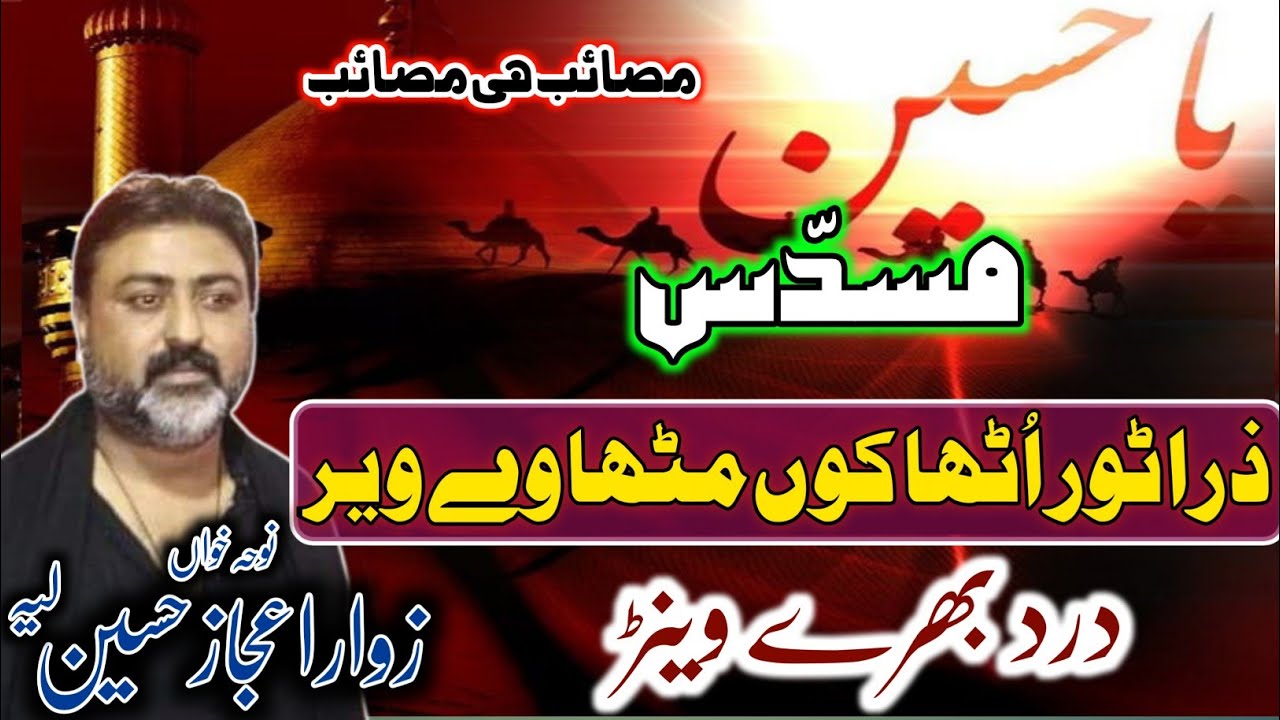 Musadas. Zara Tor Utha Koon || Zawar Ejaz Hussain, Zawar Sabir Hussain Of Layyah / 11 Zilhaj 2021 ||