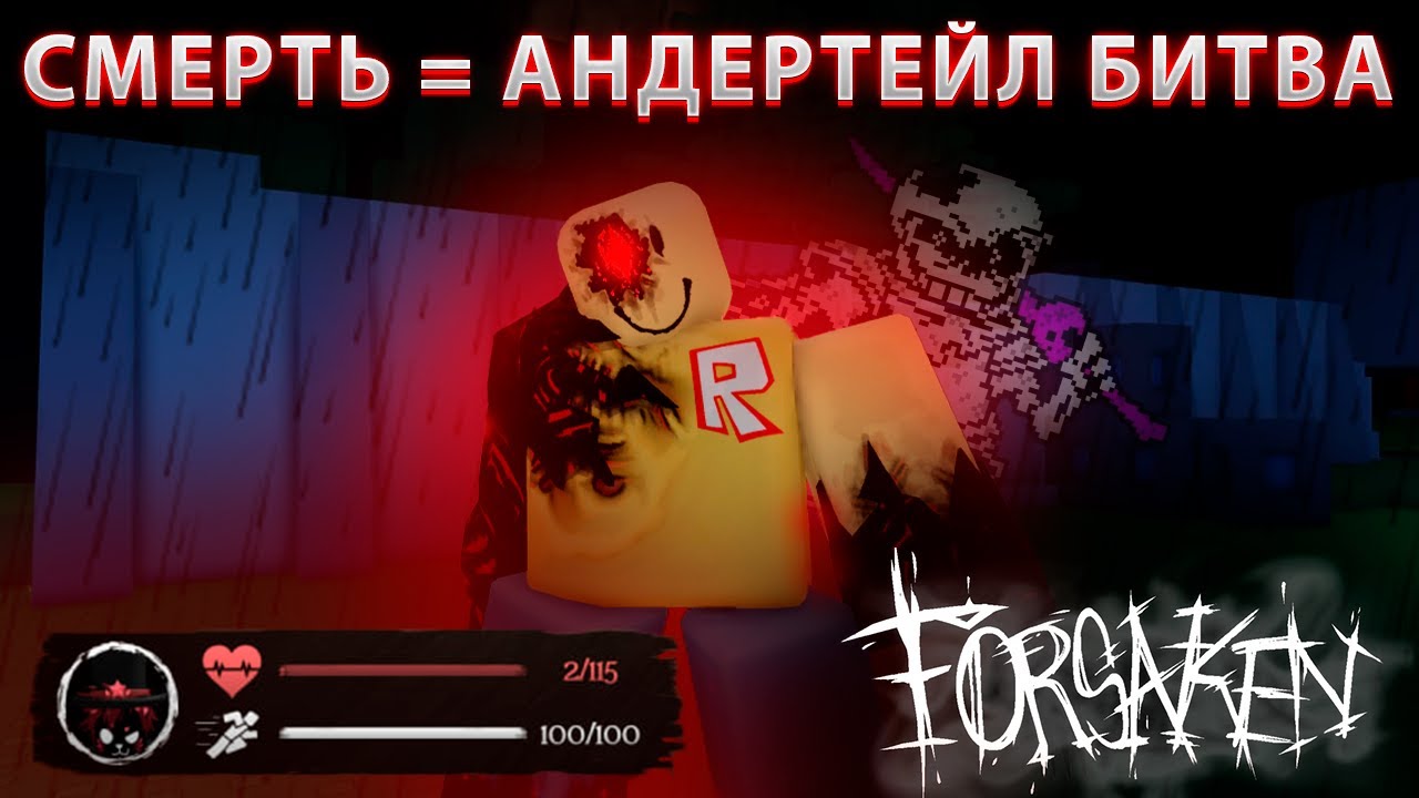 ФОРСАКЕН, НО ЗА КАЖДЫЙ ПРОИГРЫШ Я ДОЛЖЕН ПРОЙТИ ФАН ИГРУ ПО АНДЕРТЕЙЛУ 2 | СТРИМ