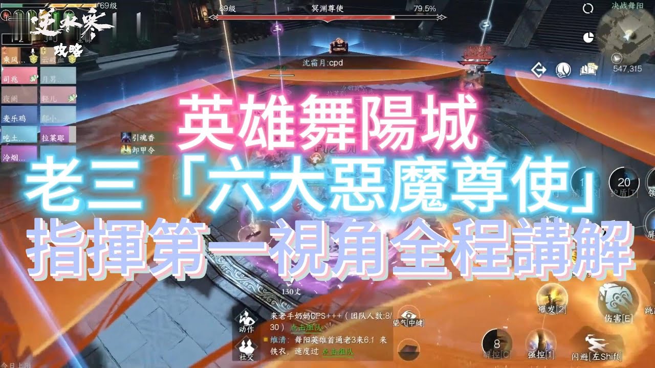 逆水寒英雄舞陽城老三「六大惡魔尊使」攻略 指揮第一視角全程講解