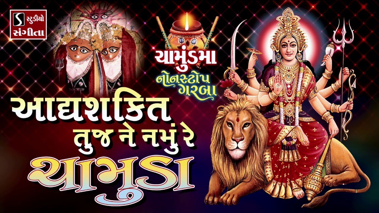 AdhyaShakti Tujne Namu Re Chamunda - NONSTOP GARBA CHAMUND MAA