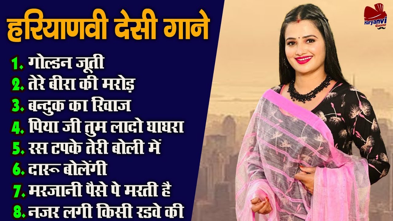गोल्डन जूती | हरियाणवी देसी गाने | Nonstop Hariyanvi Song | Hariyanvi Desi Gaane | 