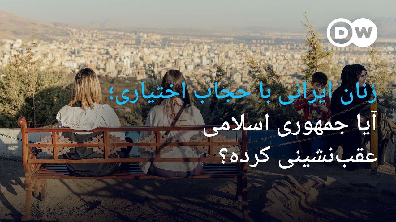 اختصاصی از ایران؛ آیا جمهوری اسلامی عقب‌نشینی کرده است؟