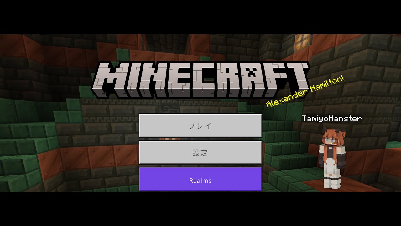 【Realms】3D酔いしたら即終了はむくら09【Minecraft】