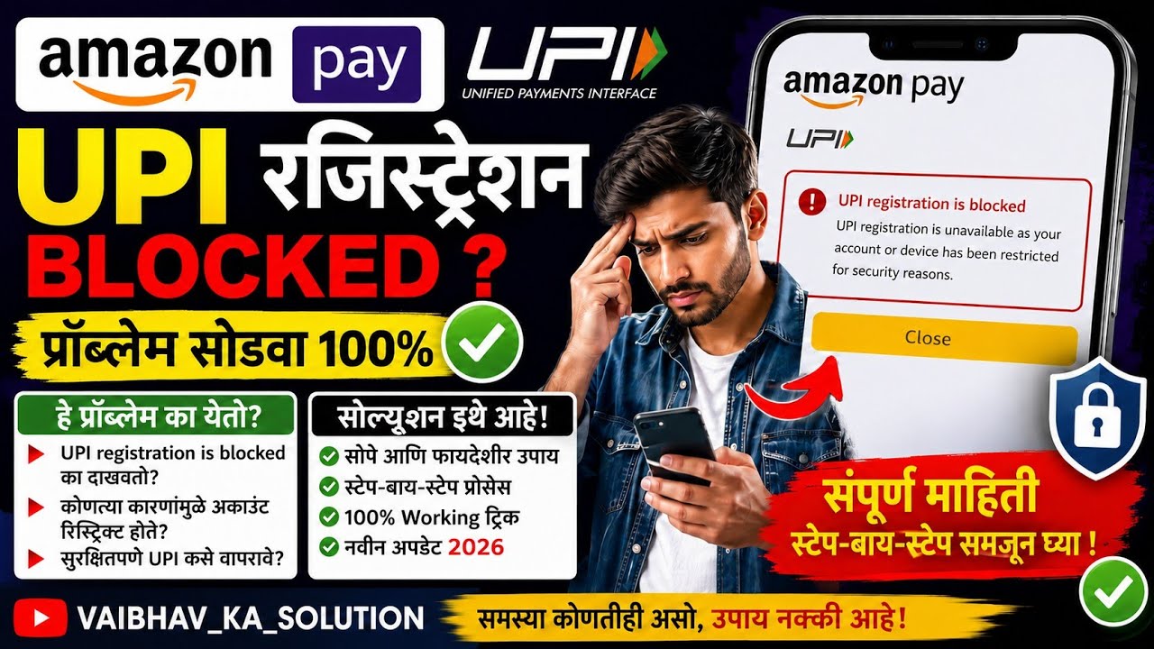 Amazon pay upi block eroor ॥ amazon pay upi registration error ॥ amazon pay upi verification problem