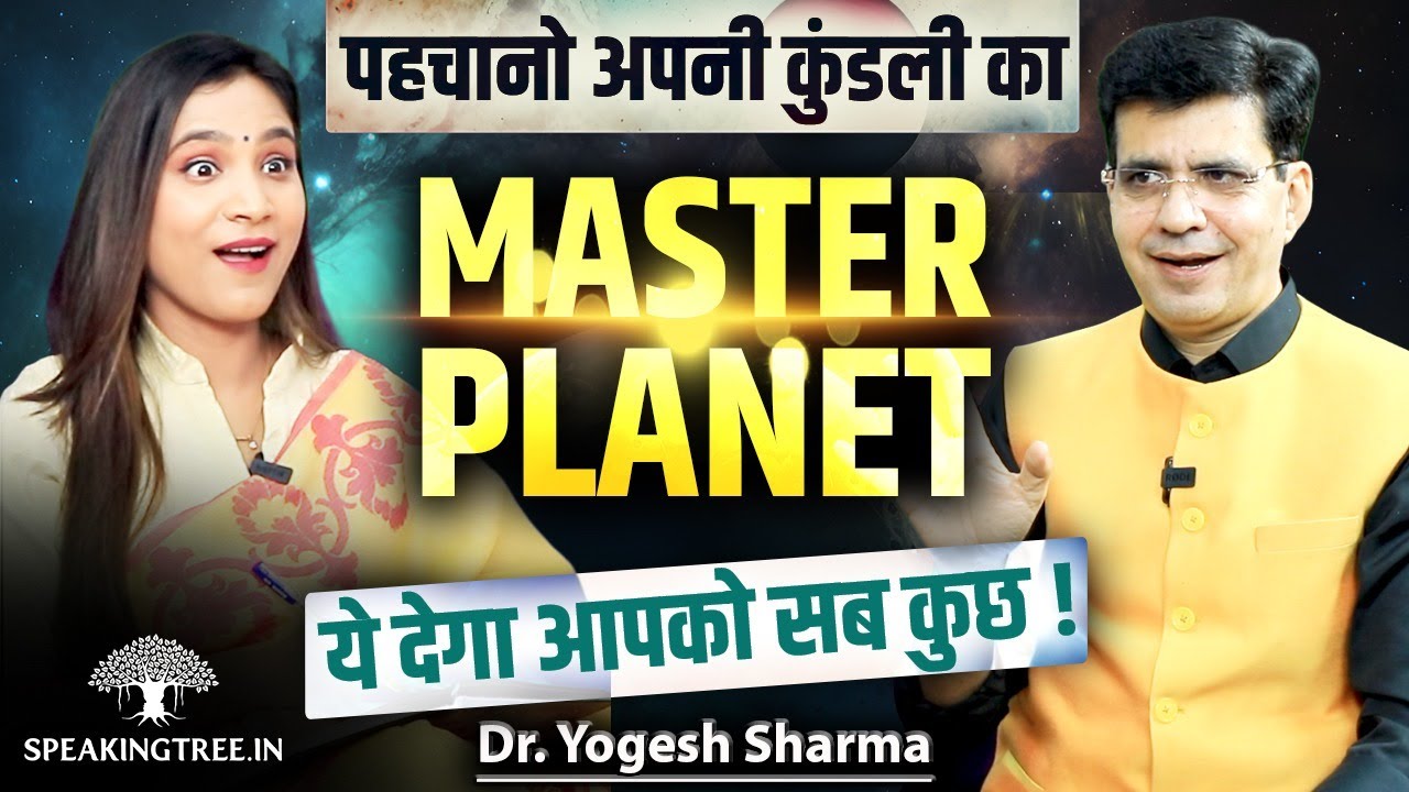 MASTER PLANET in Birth Chart: Signs of Weak & Powerful Moon, Mars, Venus, Saturn । Dr. Yogesh Sharma