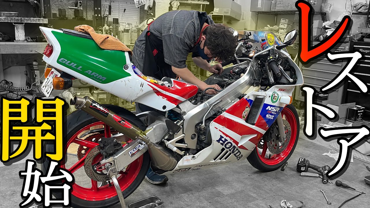 【いよいよ】NSR250のレストアスタート！キャブレターの中身を全て新品に！！！