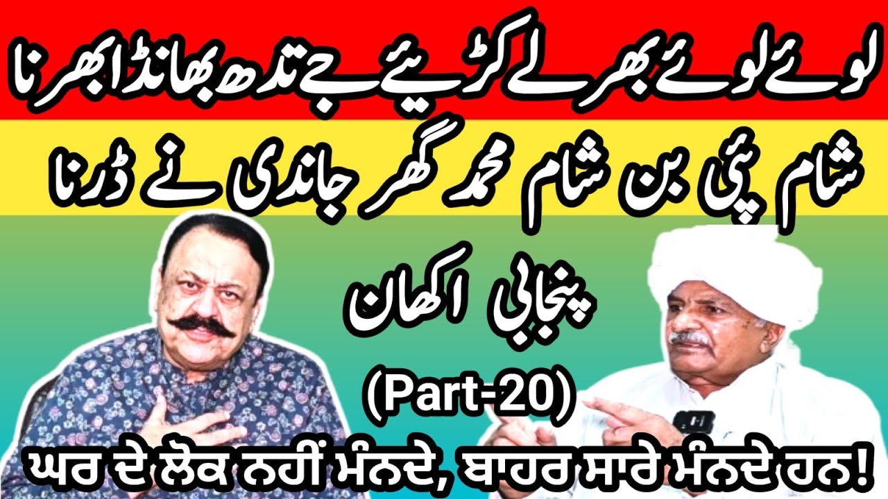 Famous proverbs and sayings of Punjabi language (Part.20) |  Maila Tv  |  Dr javed Akram