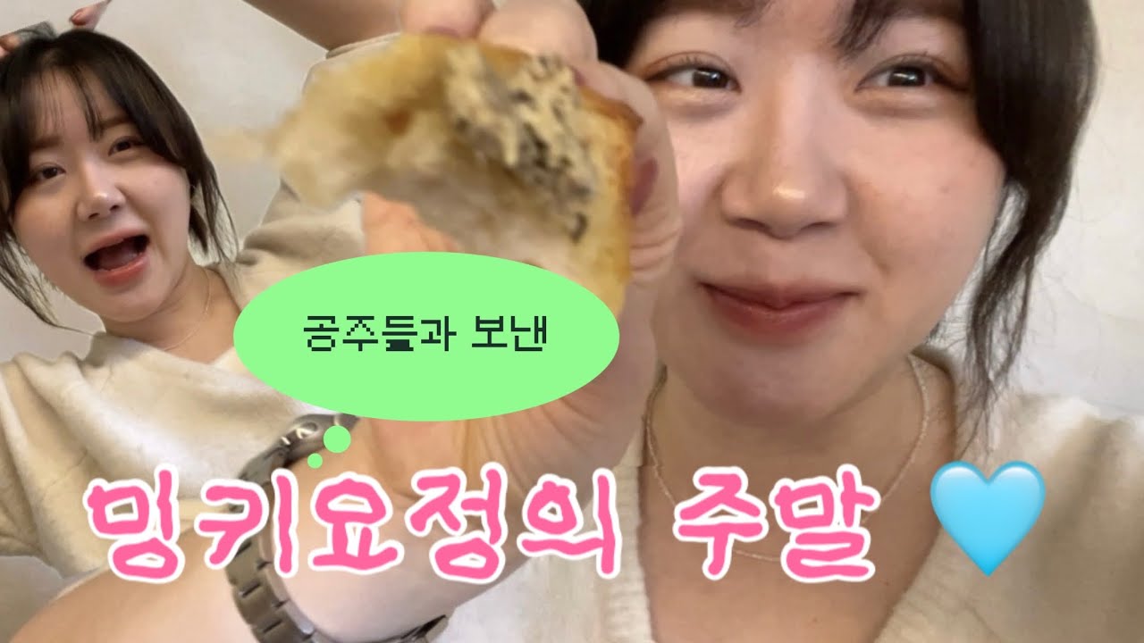 토요일이다 놀아보자 브이로그 ㅋ