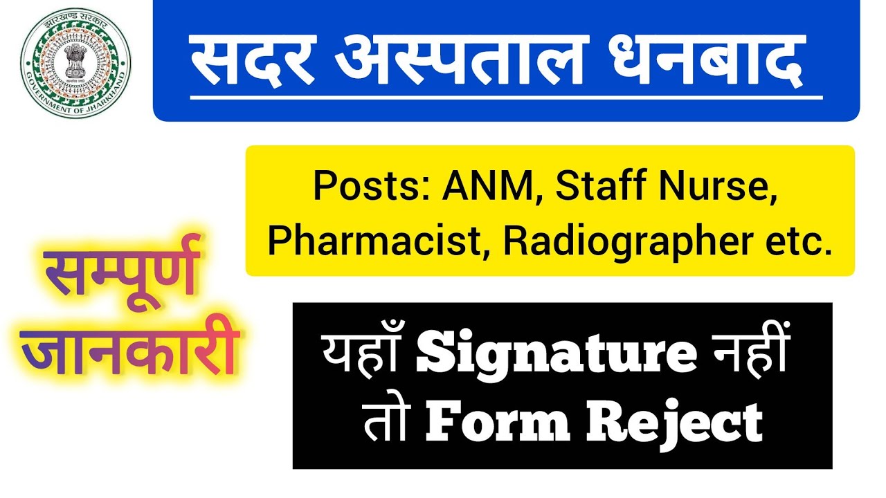 Sadar Hospital Dhanbad Vacancy 2026 | Salary, Posts & Apply Process 