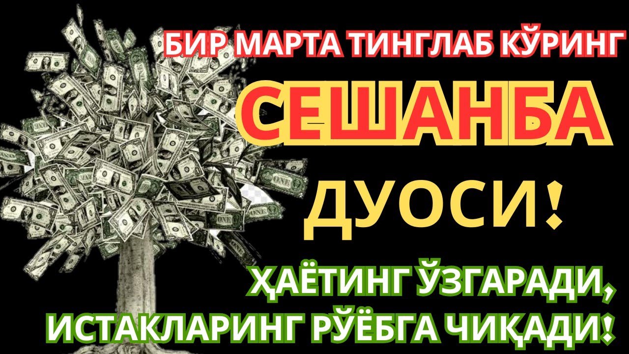Ceшанба КУНИНИНГ ЭНГ КУЧЛИ ДУОСИ БАРЧА ОРЗУ-ҲАВОСЛАР АМАЛГА ОШАДИ ЖУДА ҚИЙИН МУАММОЛАР ҲАМ ЕЧИЛАДИ