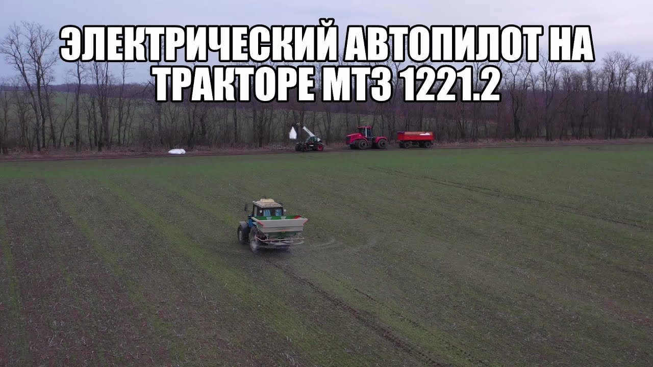 Установили RTK-станцию и электрический автопилот AllyNav от компании MSNAVI. Тестируем на МТЗ 1221.2