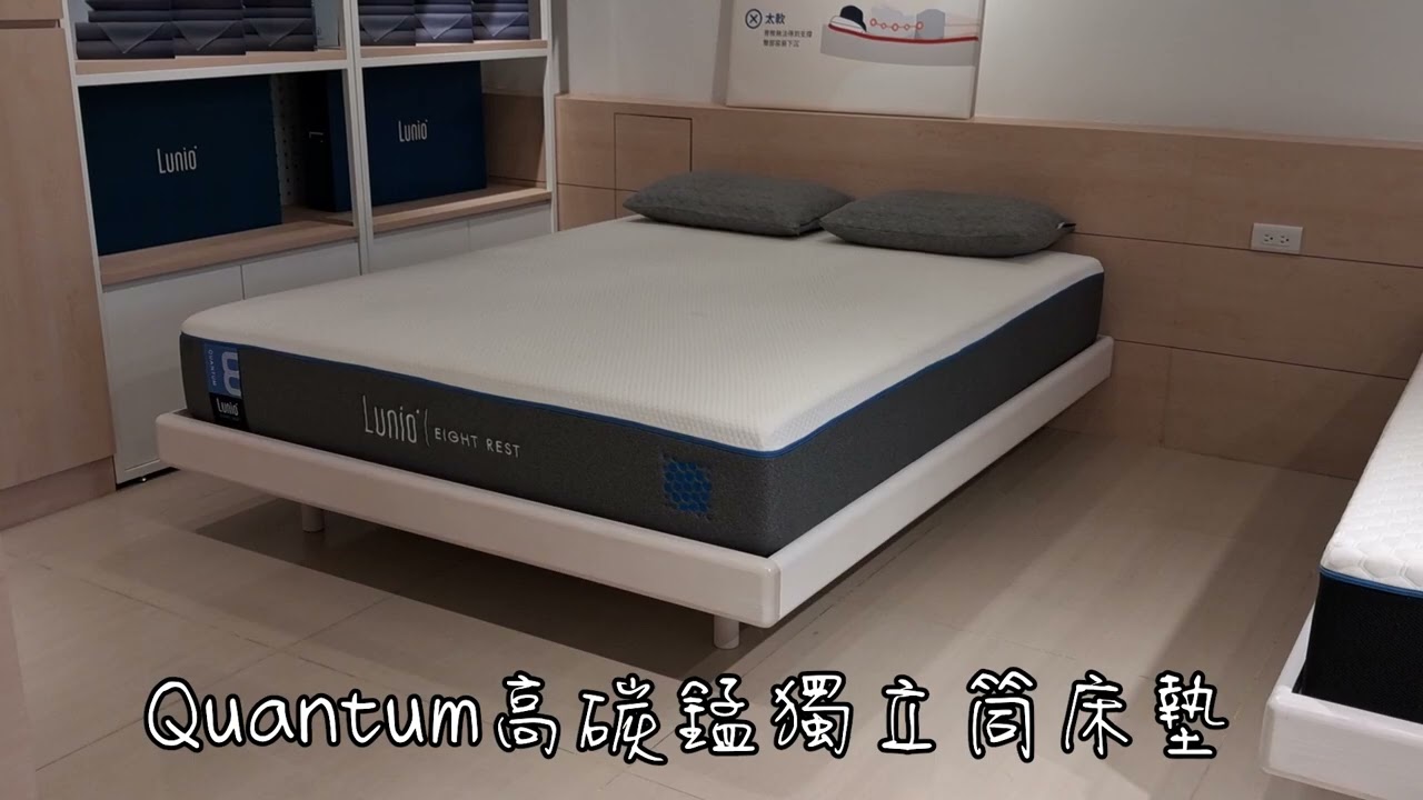 Lunio Gen4 石墨烯乳膠床墊