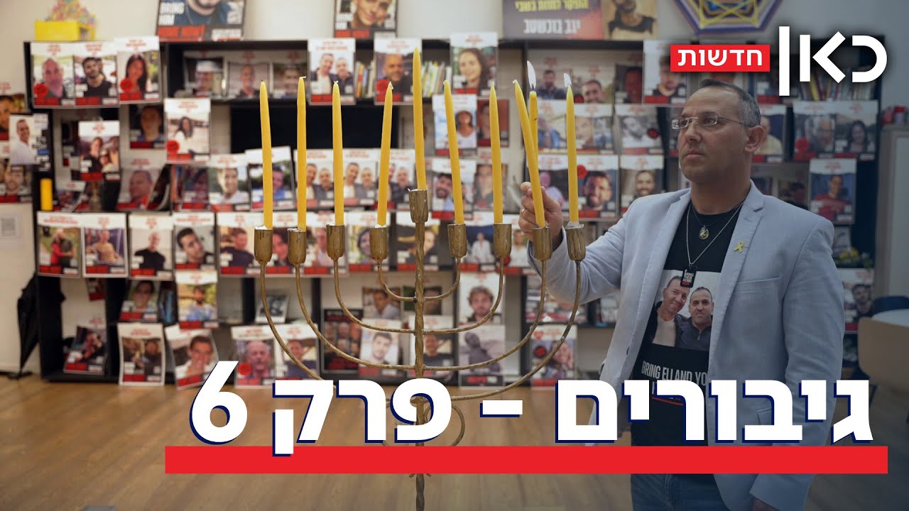 לא מאבד את האמונה: שרון נאבק להשיב את שני אחיו יוסי ז