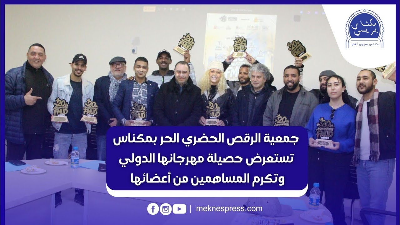 جمعية الرقص الحضري الحر تستعرض حصيلة مهرجانها الدولي وتكرم المساهمين من أعضائها