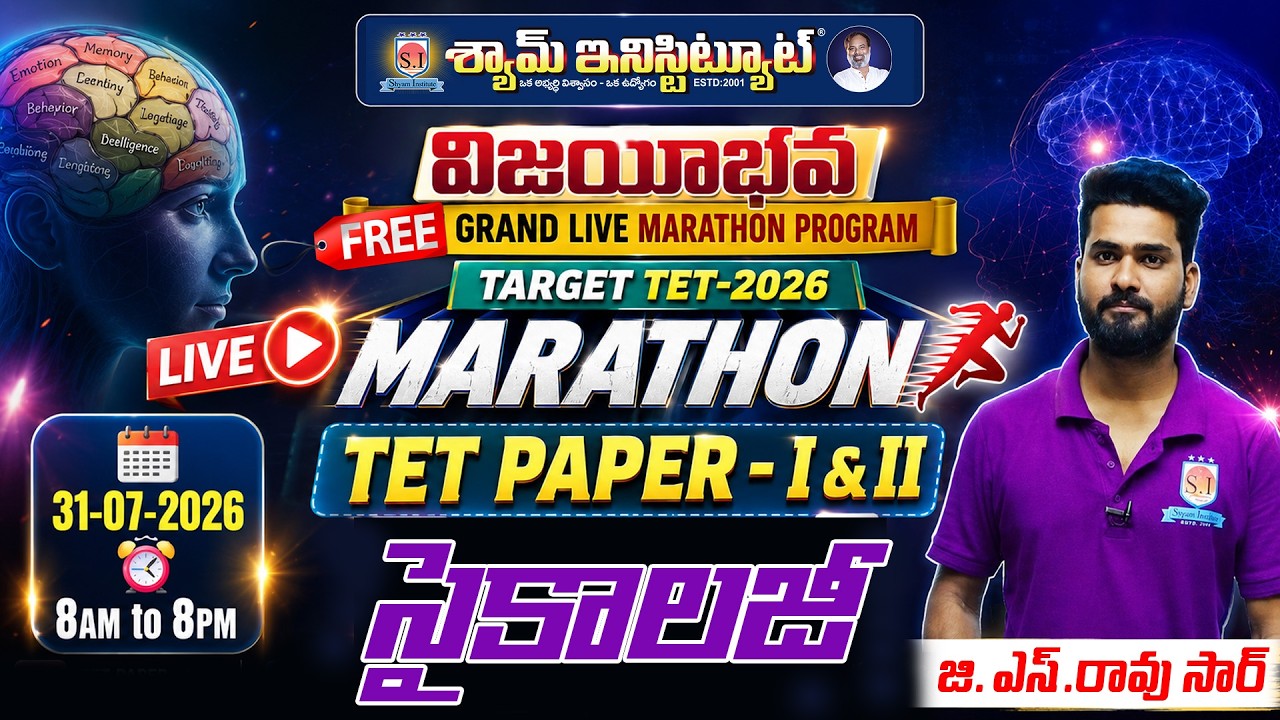 DSC 2026 TET PAPER-I&II | PSYCHOLOGY | LIVE STREAM@8AM - 8PM... #dsc #sgt #livestream