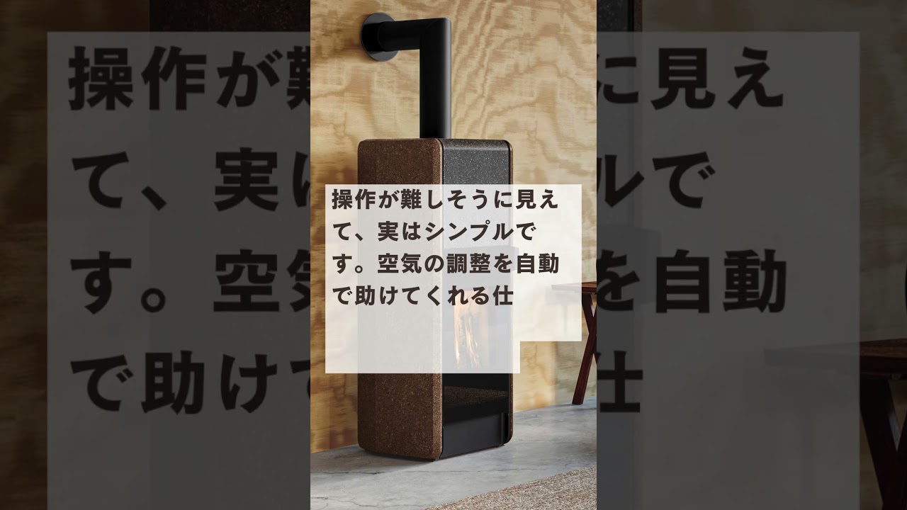 初めてでも失敗しにくい薪ストーブ　 