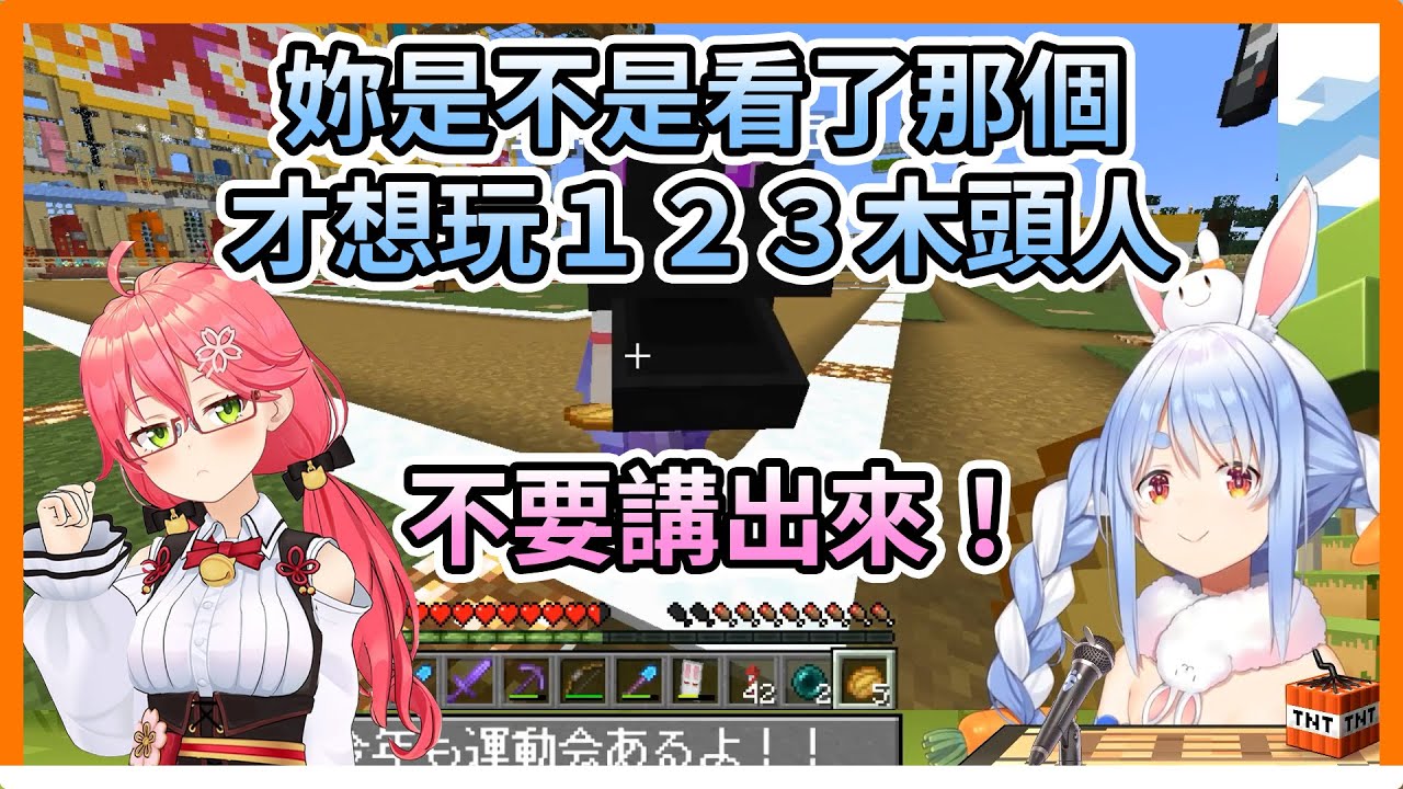【終於不是考古‼︎】Pekora問Miko是不是看了魷魚遊戲才做１２３木頭人項目【hololive｜中文翻譯｜#兔田佩克拉｜#兎田ぺこら｜#櫻巫女｜#さくらみこ｜#SakuraMiko】