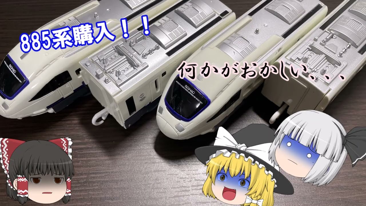 【奇跡】東戸塚で買った885系が衝撃だった件　ゼロから始めるプラレーラー#3 #プラレール  #885系  #特急ソニック  #中古プラレール
