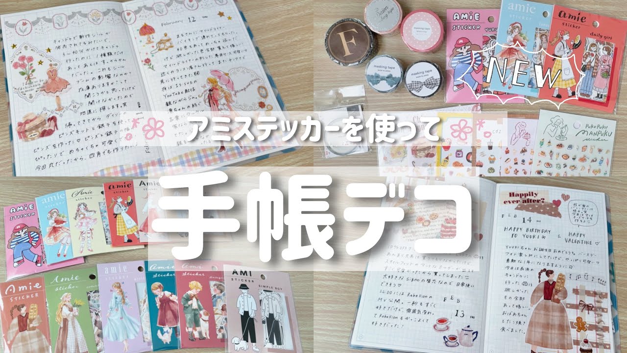 〖手帳タイム〗新作Amieステッカーを使ってコラージュ🩰👗/手帳デコの作業音