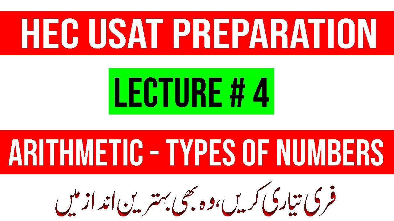 HEC USAT Preparation 2024 | Arithmetic | Types of Numbers | Properties of 0 & 1 | Prepare USAT 2024