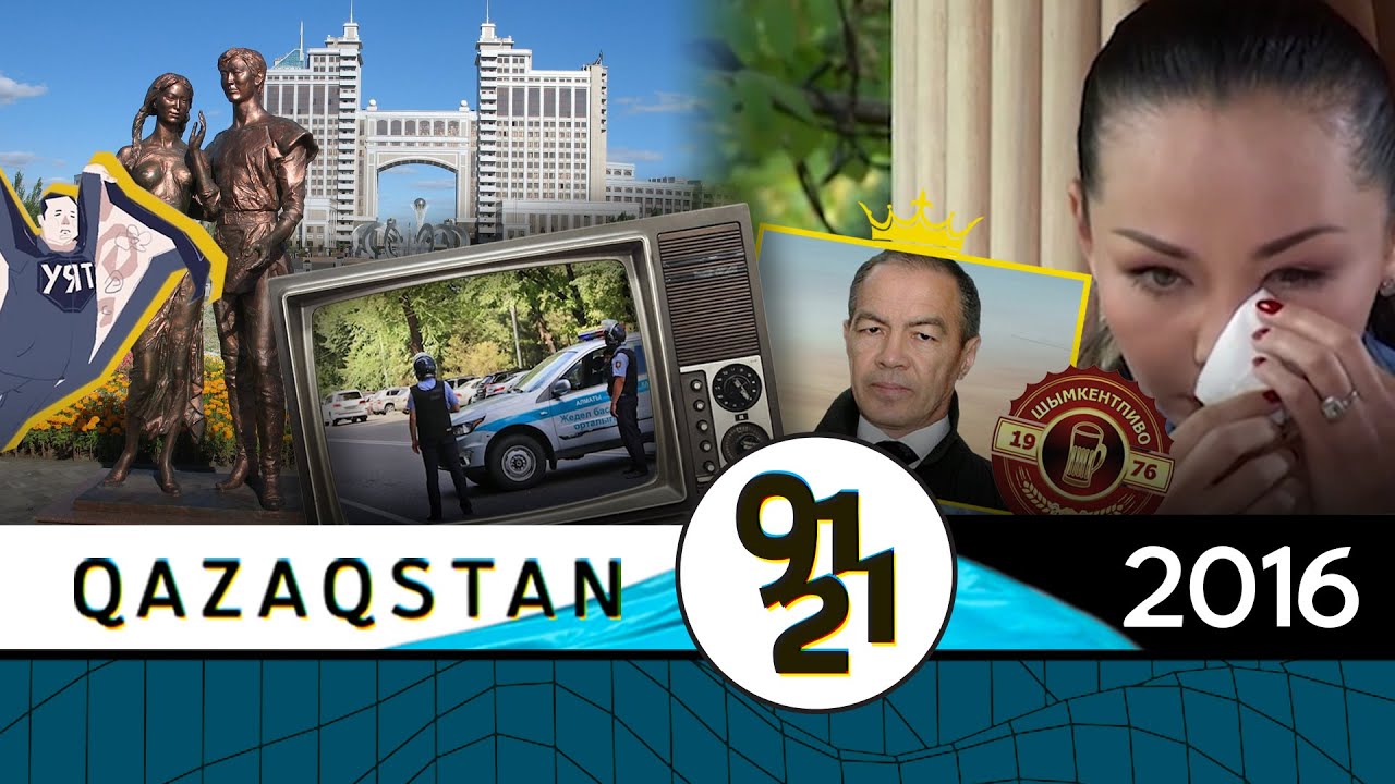 «Пивной король» / Теракты в Алматы и Актобе / Драма Есентаевой в проекте Qazaqstan 91-21 – 11 выпуск