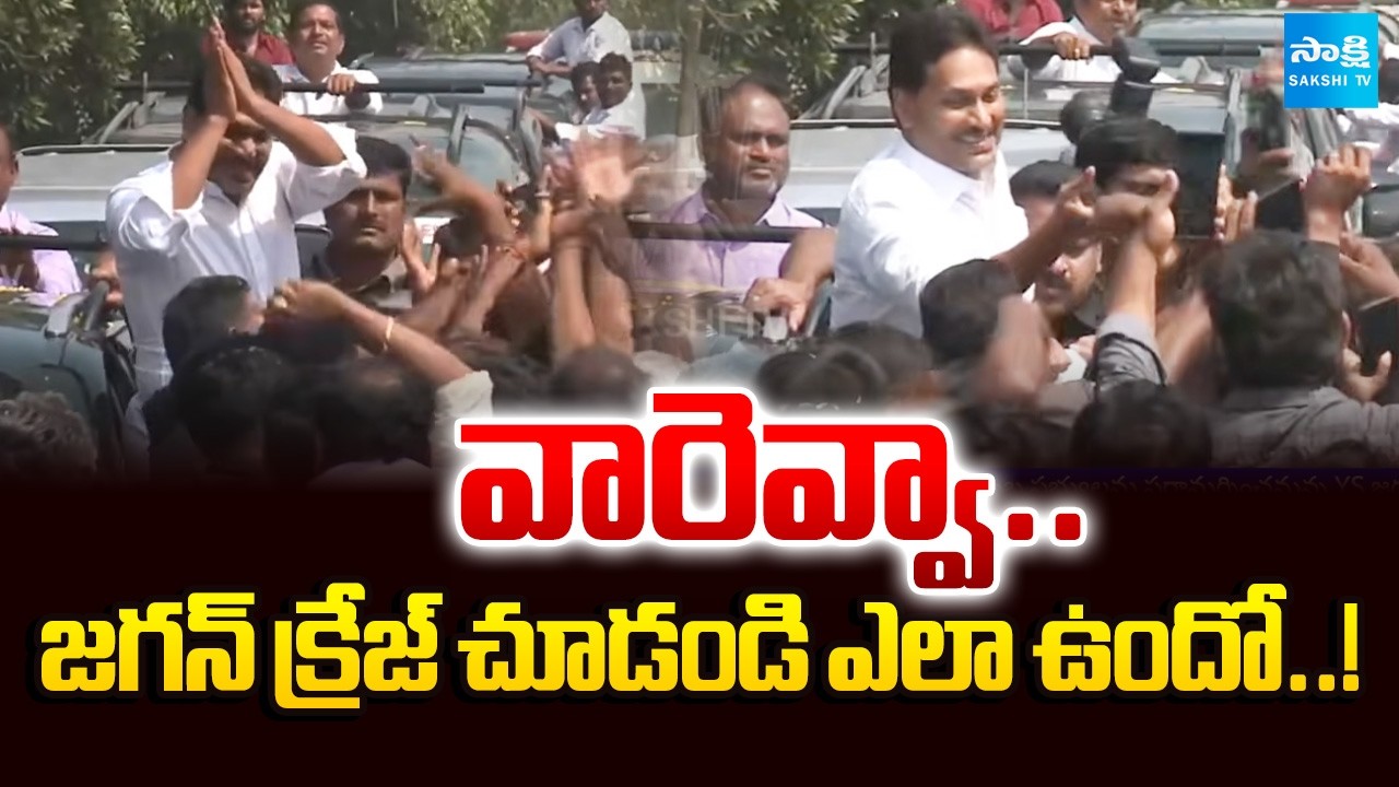 జగన్ పై జనంలో ప్రేమ | Jagan Craze In Public | Huge Response From Common People | Jogi Ramesh
