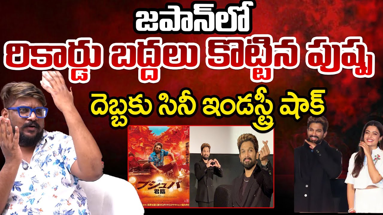 Allu Arjun Gets Roaring Applause From Tokyo Fans After Recreating Iconic Pushpa 2 Dialogue