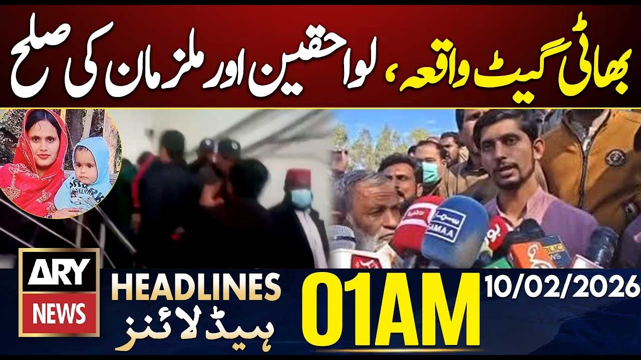Lahore Bhatti Gate incident - Latest Update || ARY News 1 AM Headlines || 10th Feb 2026