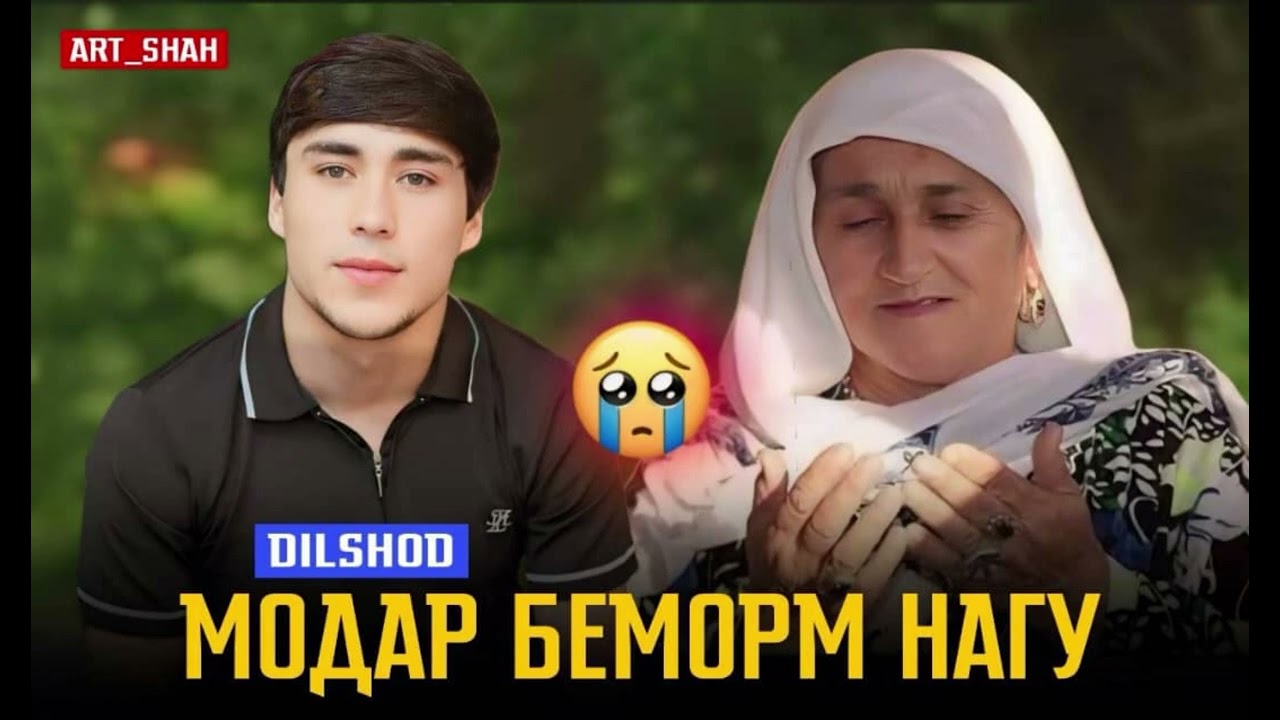 ТРЕК! DILSHOD _ МОДАР БЕМОРМ НАГУ (2024)ПРЕМЬЕРА ТРЕКА