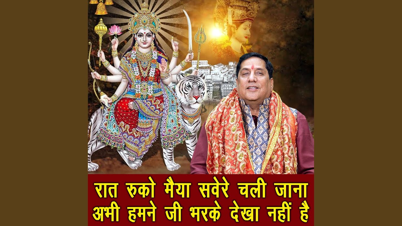 Raat Ruko Maiya Savere Chali Jana Abhi Hamne Jii Bharke Dekha Nahi Hai