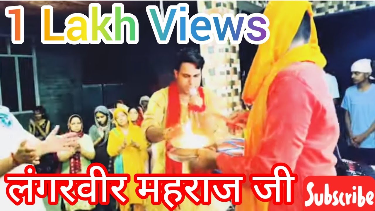👏मेरे घर आ लंगर वीरा # जय जय वीर हनुमान जी