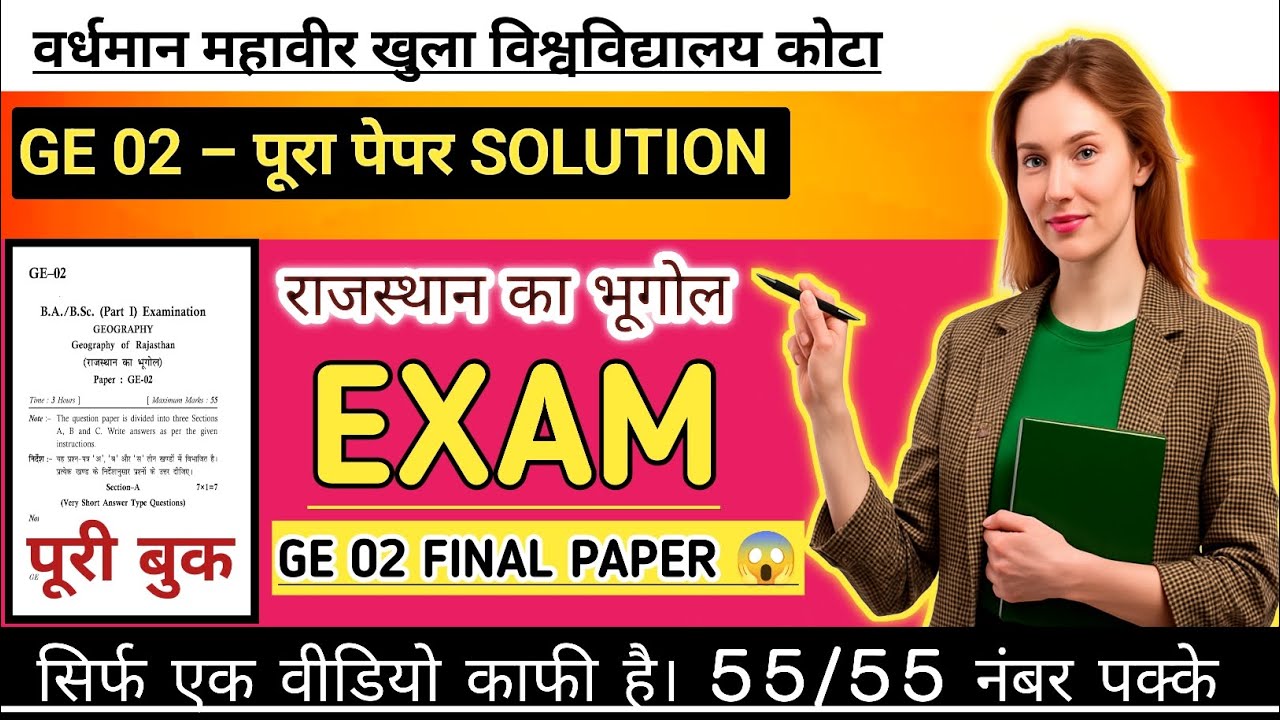 GE-02 Geography of Rajasthan | Super Final Model Paper with Answers | 95% Sure Questions | BA/BSc