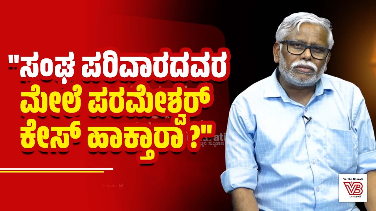 ಖಾಮಿನೈ ಹತ್ಯೆ ಖಂಡಿಸಿ ಮೆರವಣಿಗೆ ಮಾಡೋದು ತಪ್ಪಾ ?: ಶಿವಸುಂದರ್