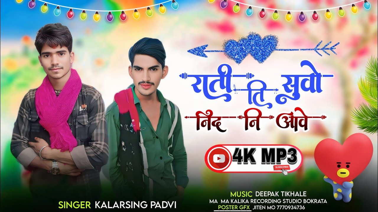 📀New Aadiwasi song राती सुवो ती नीद नि आवे 🎻Rati Suvo ti nid 🎙️ गायक कलरसिंह पाड़वी