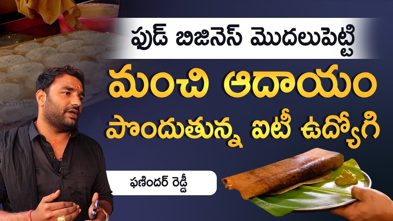 Street Food Business In Telugu - How To Start Street Food Business? | Kowshik Maridi