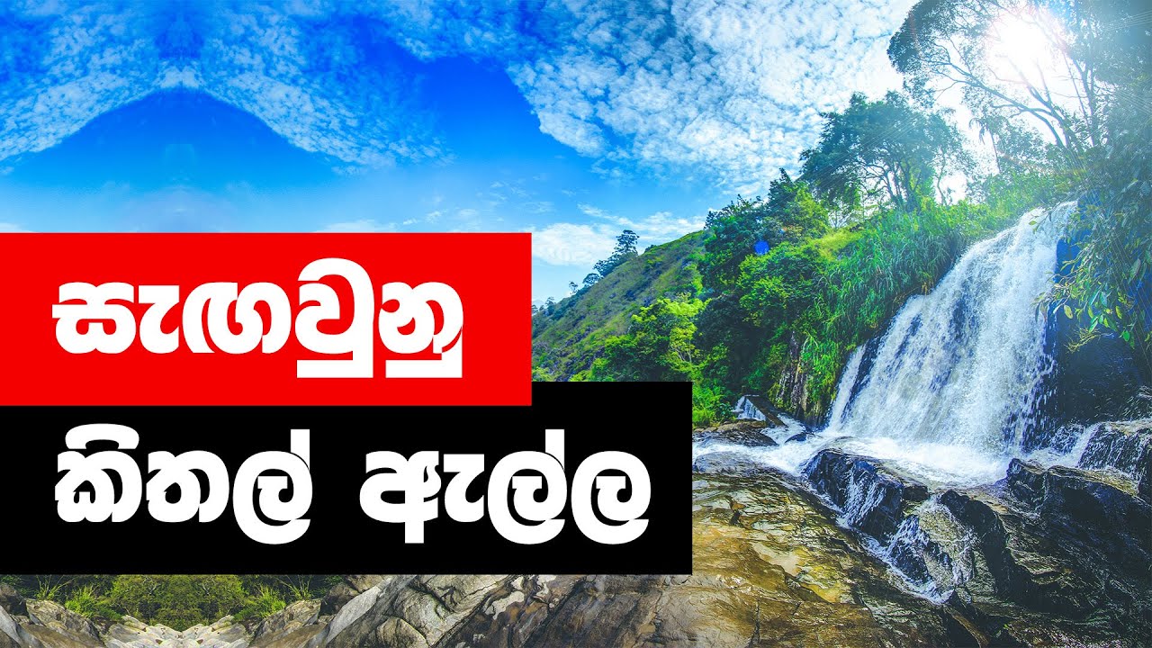 Kithal Ella Falls - Ella - කිතල් ඇල්ල - Things To Do in Ella, Sri Lanka
