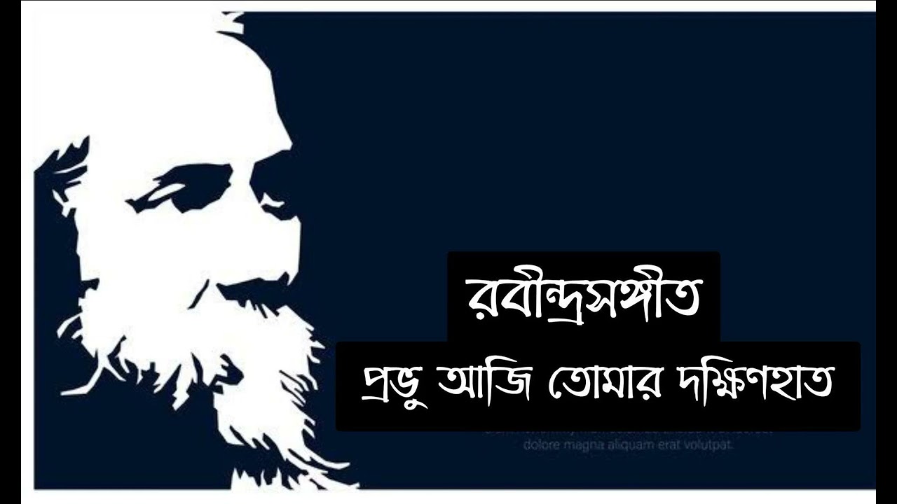 Prabhu Aji Tomar || প্রভু আজি তোমার || Susmita Patra