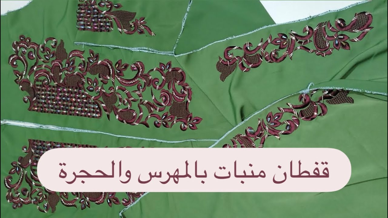 قفطان منبات بالمهرس والحجرة🍂🍀