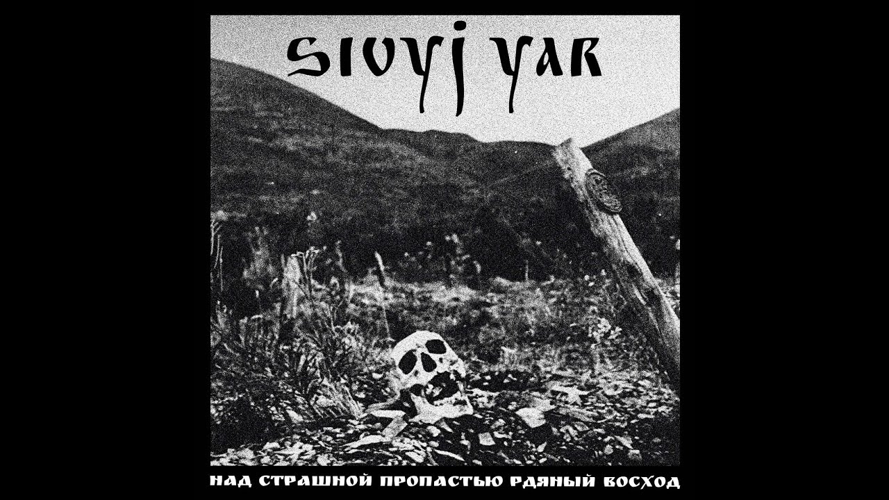 Sivyj Yar - A Scarlet Sunset over the Horrid Abyss  (Atmospheric/Post-Black Metal | Full Album)