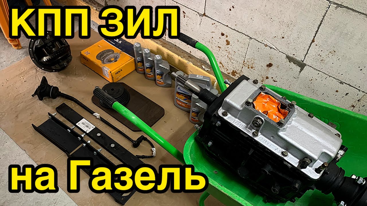 КПП ЗИЛ на Газель
