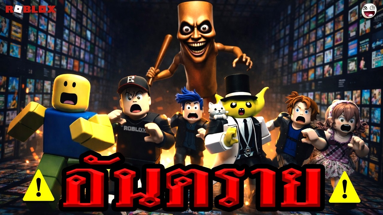 ความจริงที่น่ากลัวของเกม Brainrot ใน Roblox