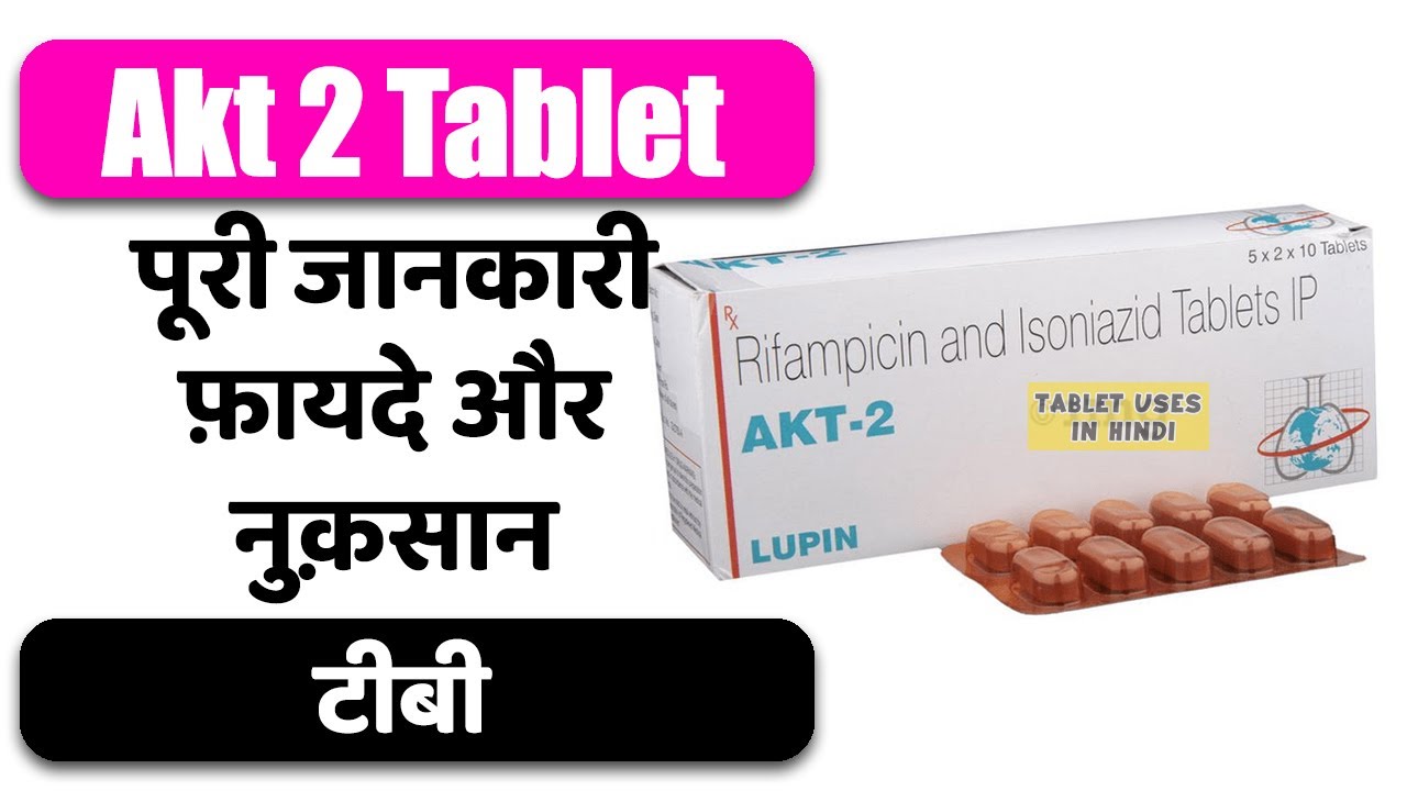 Akt 2 Tablet Uses in Hindi | टीबी | Side Effects | Dose 💊